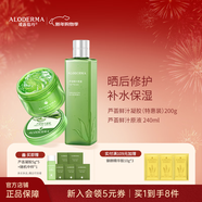 璦露德瑪蘆薈膠祛痘凝膠補水保濕曬后舒緩修護潔面洗面奶睡眠面膜護膚品 【CP組合】200g凝膠+240ml原液