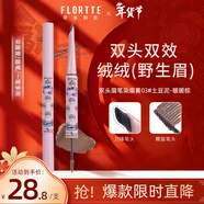 花洛莉亞（FLORTTE）雙頭刀鋒眉筆染眉膏 持久不掉色03#暖暖棕新年禮物