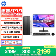 惠普戰99 高性能臺式電腦主機(13代i3-13100 8G 512GSSD)23.8英寸護眼大屏 商用辦公 教育學(xué)習機