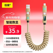 倍魔240W快充線(xiàn)智能數顯車(chē)載彈簧數據線(xiàn)四合一車(chē)載投屏適用蘋(píng)果17/華為/小米/vivo/oppo 2米 金色