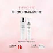 希蕓（syrinx）臻白禮盒美白淡斑護膚套裝 改善暗沉持美白特證煙酰胺禮物化妝品 【基礎美白】亮膚水乳套裝 1