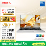 聯(lián)想筆記本【國家補貼】昭陽(yáng)·悅Plus16英寸商用辦公電腦輕薄本(Ultra7-155H 32G 1T 2.5K 120Hz高刷)