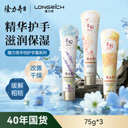隆力奇手悅護手霜75g*3支秋冬男女士保濕滋潤手足干裂干燥潤膚霜