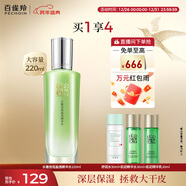 百雀羚爽膚水水嫩倍現盈透精華水220ml補水保濕舒緩收縮毛孔新年禮物