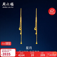 周六福足金999黃金耳線(xiàn)女星星月亮黃金耳飾計價(jià)AA096626 一對 約3.04g 