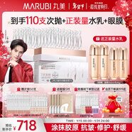 丸美二代膠原小金針面部精華 膠原蛋白抗皺次拋60支緊致舒緩新年禮物