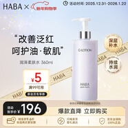 HABA潤澤柔膚水360ml G露舒緩保濕敏肌 日本進(jìn)口女生生日生日禮物
