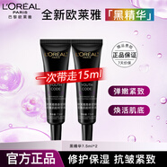 歐萊雅黑精華面部精華液第四代青春密碼小黑瓶肌底液緊致修護保濕護膚品 全新黑精華7.5ml*2支