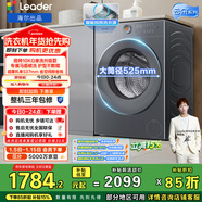 統帥（Leader）海爾出品 云朵滾筒洗衣機 全自動(dòng)精華洗 10公斤超薄 京東自營(yíng)以舊換新家電補貼XQGL100-LD659SU1