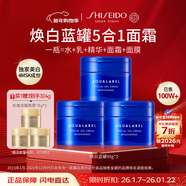 資生堂水之印藍罐煥白面霜90g*3五合一提亮保濕透亮護膚套裝女生日禮物