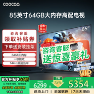 coocaa創(chuàng  )維電視50/55/65/75/85英寸高配置液晶電視機護眼電視吋4K電視機智能電視彩電以舊換新50寸55寸65 85英寸 升級款 4+64配置+4K超高清 官方標配