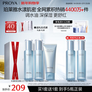 珀萊雅【全新升級】水漾肌密潔面水乳套裝5件套 補水舒緩控油護膚品禮物