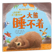 【京倉速發(fā) 明日達】暖房子經(jīng)典繪本第七輯 貝爾熊生病了 大熊睡不著(zhù)