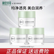 相宜本草勻凈透亮美白潤養霜補水保濕滋潤護膚品女生日禮物 美白潤養霜50g*3瓶
