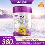 a2至初1段奶粉嬰幼兒配方奶粉0-6月齡850g 新生兒一段奶粉乳鐵蛋白