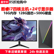 星宇禾英特爾臺式機電腦CPU酷睿i3i5i7升十六核商用辦公游戲多開(kāi)不卡電腦主機套餐 十：酷睿i7四核/16G/628G+24英寸顯示器
