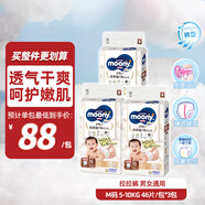 MOONY皇家嬰兒拉拉褲中號尿不濕寶寶小內褲親膚透氣M46片*3包(5-10kg)