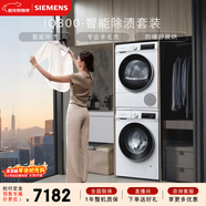 西門(mén)子（SIEMENS）iQ300 10+10KG大容量洗烘套裝 全自動(dòng)滾筒洗衣機熱泵烘干機 強效除菌除螨 WG52A100AW+WQ53A2D00W