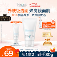 芙麗芳絲（Freeplus）花王洗面奶男女士氨基酸潔面乳60g