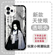 玩家小將蠱真人周邊手機殼 大愛(ài)仙尊古月方源蠱真人卡通動(dòng)漫手機殼 蠱真人12 定制下單備注手機型號