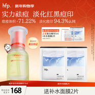 hfp祛痘修印精華 寡肽原液淡化痘印舒緩美白淡斑去痘護膚品禮物男女 修護淡印精華15ml