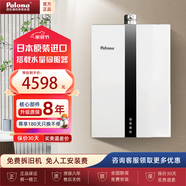 百樂(lè )滿(mǎn)（Paloma）JSQ31-1601BCF/2001BCF/1601WCF/2001WCF燃氣熱水器日本原裝進(jìn)口水量伺服器強排式13/16/20升 16L JSQ31-1601WCF【16升原裝