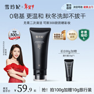 雪玲妃黑金氨基酸洗面奶100g卸妝清潔保濕控油溫和潔面乳男女士新年禮物
