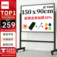 得力150*90cmH型支架式白板寫(xiě)字板 書(shū)寫(xiě)移動(dòng)升降教學(xué)兒童畫(huà)板黑板辦公會(huì )議黑板家用33726【銷(xiāo)冠系列】