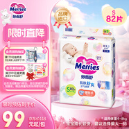 花王品牌進(jìn)口妙而舒紙尿褲S82片(4-8kg)小號嬰兒尿不濕親膚安心鎖水
