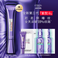 歐萊雅[徐明浩推薦]紫熨斗眼霜 全臉淡化細紋保濕護膚品新年禮物送女生 【無(wú)按摩頭】3.0紫熨斗20ml