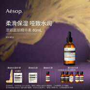 伊索Aesop  澄穎面部精華素補水保濕澄瑩男女新年禮物 澄穎面部精華素60mL