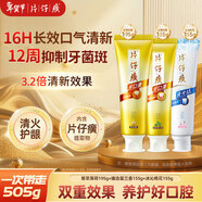 片仔癀牙膏套組護齦去漬口腔清潔清新口氣 菁萃195+留蘭155+桃花155組合