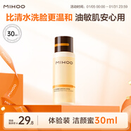 小迷糊肌源潔顏蜜30ml油皮精簡(jiǎn)護膚氨基酸洗面奶深層清潔