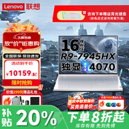 聯(lián)想拯救者R9000P【補貼20%】2026 R9滿(mǎn)血RTX4060/4070獨顯 競技筆記本電腦高性能設計學(xué)生推薦本 白R9000P RTX4070 R9-7945HX 16G內存 1TB固態(tài)標配