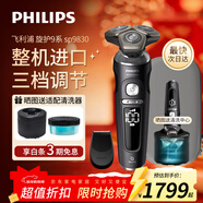 飛利浦剃須刀電動(dòng)整機進(jìn)口水洗男士刮胡須刀高端旋護奢享SP9000系SP9830717383RPOultra生日送男友送父親 【整機進(jìn)口】SP9830曬圖送清洗器