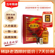 茅臺 2020年 陳年15 醬香型白酒 53度 500ml 單瓶裝【名酒鑒真】