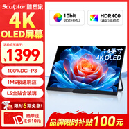 雕塑家14英寸便攜式顯示器4K OLED屏100%DCI-P3高色域 手機電腦筆記本副屏Ps5一線(xiàn)直連擴展屏MU140LH