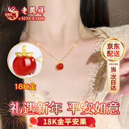 老鳳祥18K金蘋(píng)平安果吊墜女項鏈禮盒生日情人節新年禮物送女友老婆