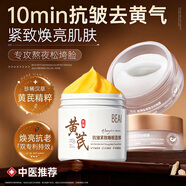 BEAI黃芪睡眠面膜+蛇毒眼膜免洗涂抹提亮抗皺緊致淡紋補水保濕男女士