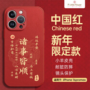 ALittleFlower適用蘋(píng)果16promax手機殼iphone保護套全包超薄防摔小羊皮紋軟殼新年創(chuàng  )意國諸事皆順潮男女款中國紅