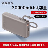 榮耀【3C認證】充電寶66W快充大容量Magic6/5/4/Pro 移動(dòng)電源適用華為Mete60/40pro雙向快充 榮耀親選【20000毫安】100W自帶線(xiàn)版 摩卡色