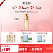 佰草集御齡人參爽膚水精華菁華水200ml緊致抗皺淡化細紋濕敷水 專(zhuān)柜同款