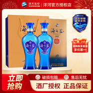 洋河 【官方授權】洋河藍色經(jīng)典 口感綿柔超市白酒 送禮佳品 海之藍 42度 520mL 2瓶 雙支裝