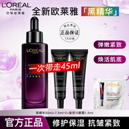 歐萊雅黑精華面部精華液第四代青春密碼小黑瓶肌底液緊致修護保濕護膚品 全新黑精華30+7.5ml*2+眼霜1.5ml