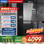 海爾（Haier）冰箱485升法式多門(mén)594mm超薄零嵌入EPP超凈阻氧干濕分儲玻璃門(mén)一級變頻家用BCD-485WGHFDB9GSU1