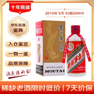 茅臺 2015年 飛天  醬香型白酒 53度 200ml 單瓶裝  陳年老酒  禮贈宴請收藏【名酒鑒真】