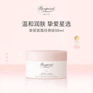 BONPOINT小櫻桃嬰幼兒童保濕滋潤面霜50ml/盒 敏感肌0歲以上適用