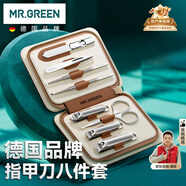 MR.GREEN德國指甲刀套裝全套指甲剪工具指甲鉗大小號進(jìn)口禮物8件套Mr-6030
