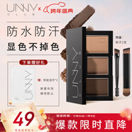 悠宜（unny club）柔妝持久三色眉粉2.7g咖啡棕防水防汗持臥蠶自然顯色新年禮物