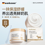 sakose凡士林緊致抗皺羊奶面霜500g高保濕滋潤防皸裂護手霜身體乳全能霜